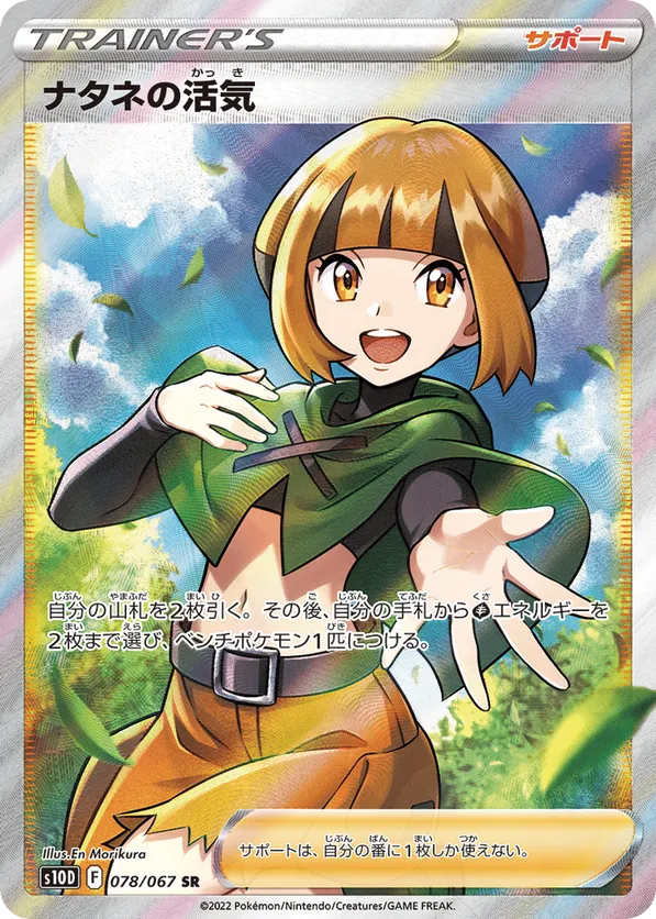 Gardenia's Vigor