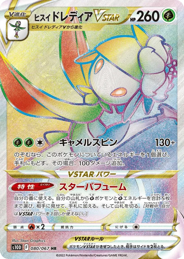 Hisuian Lilligant VSTAR