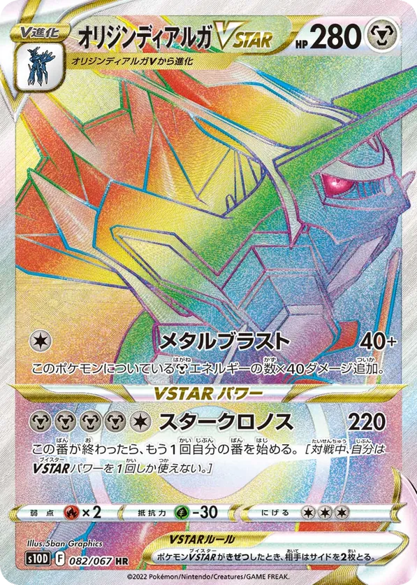 Dialga Origin Forme VSTAR