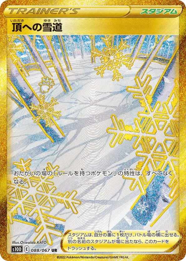 Snowy Path to the Peak