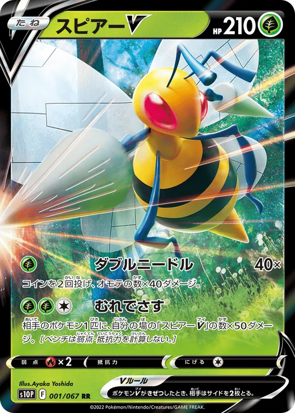 Beedrill V