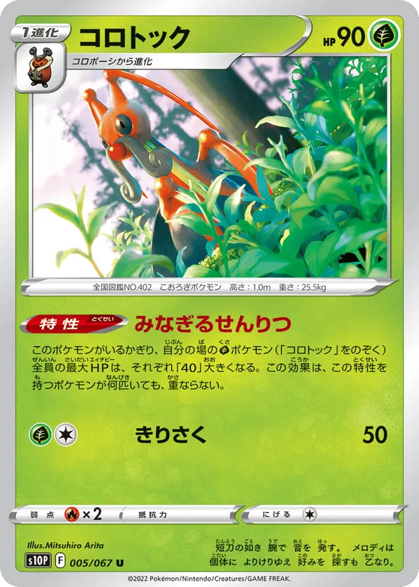 kricketune pokemon card value Pokemon - Sword & Shield - Astral Radiance - Kricketune main image 0