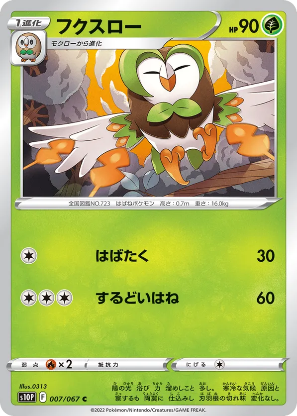 Dartrix