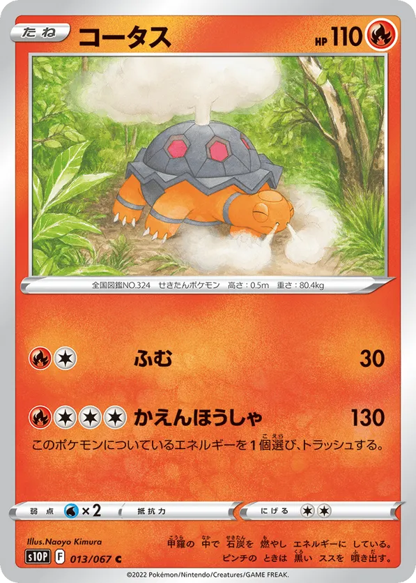 Torkoal