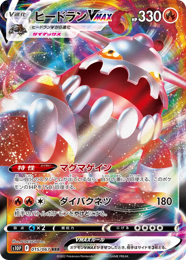 Heatran VMAX