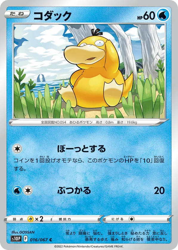 Psyduck