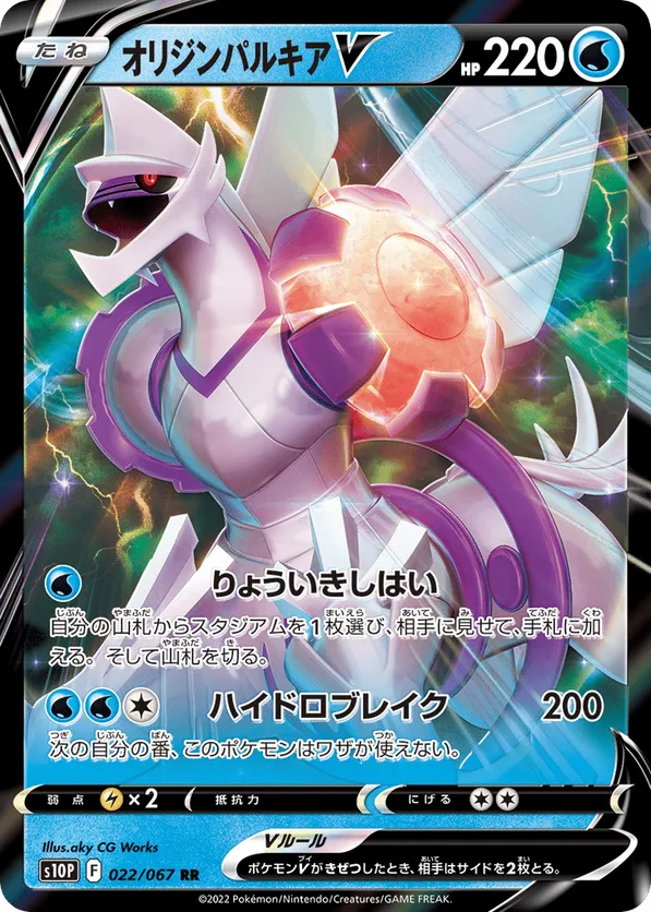 Palkia Origin Forme V