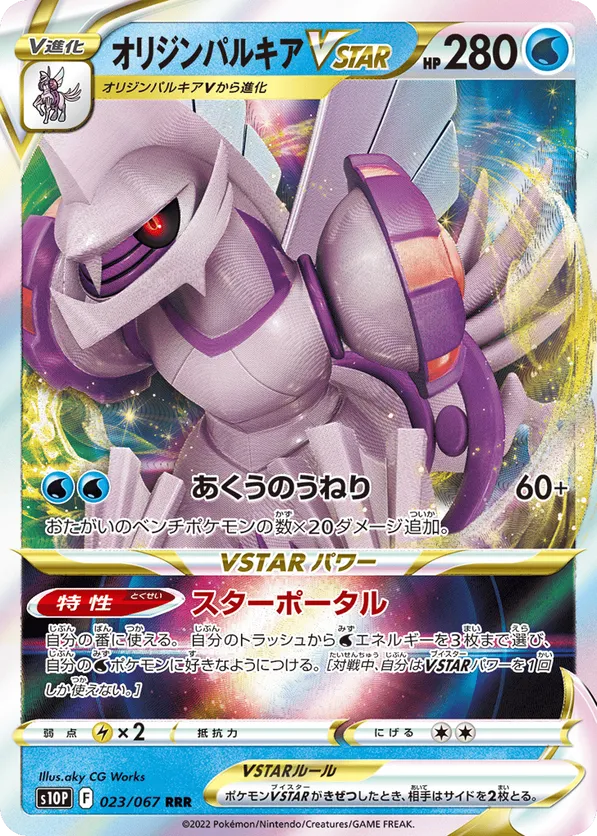 Palkia Origin Forme VSTAR