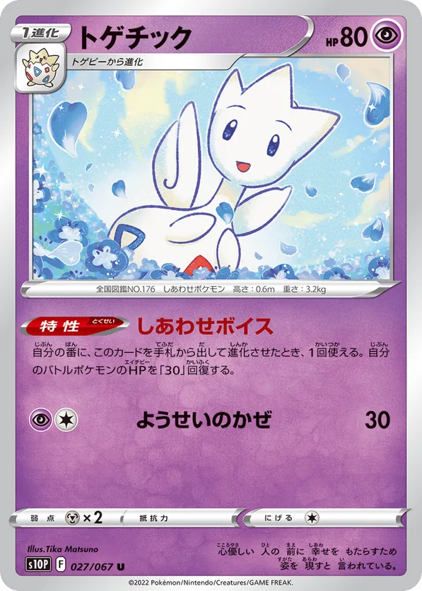 【PSA10】トゲチック　e 1st TOGETIC PSA10】トゲチック e 1st TOGETIC トゲチック - カードラッシュ