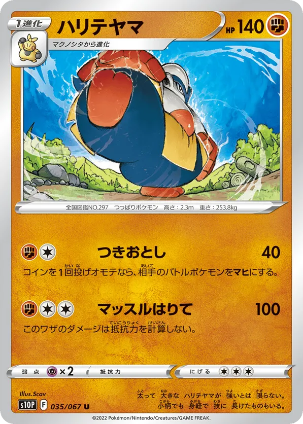 Hariyama