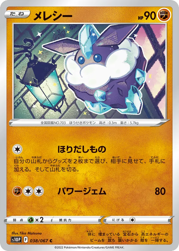Carbink