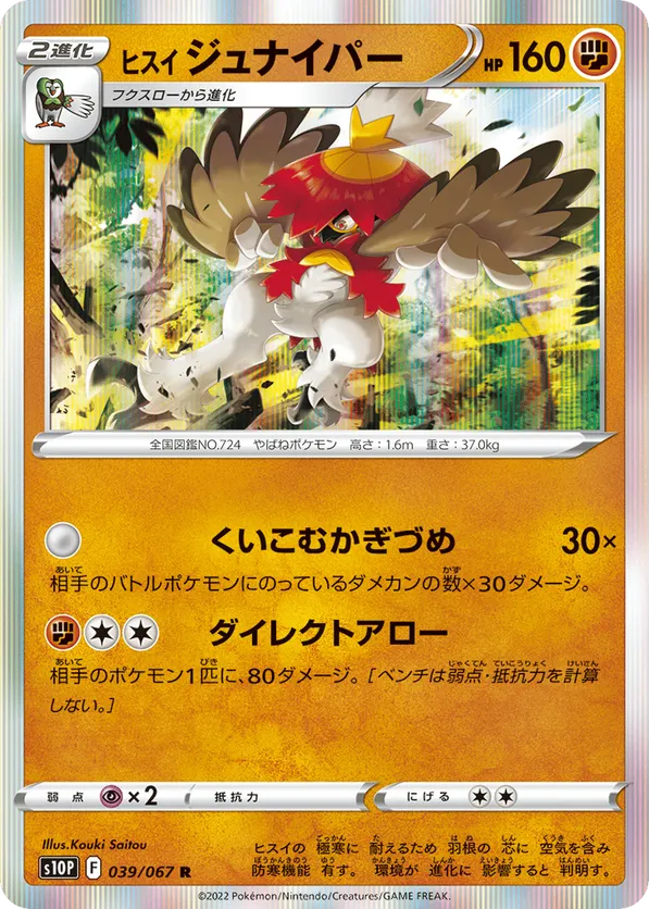 Hisuian Decidueye