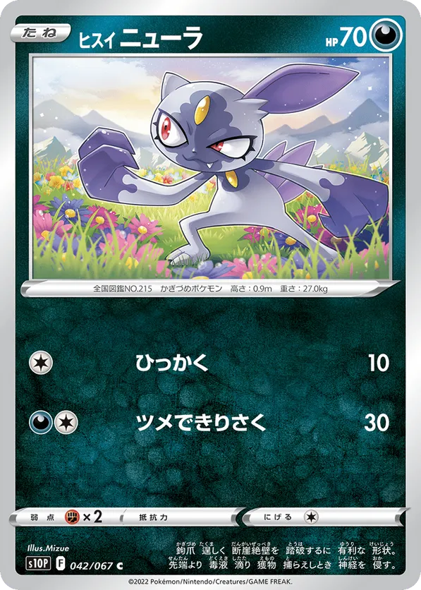 Hisuian Sneasel