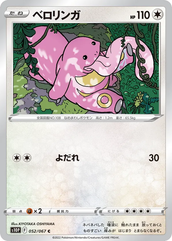 Lickitung