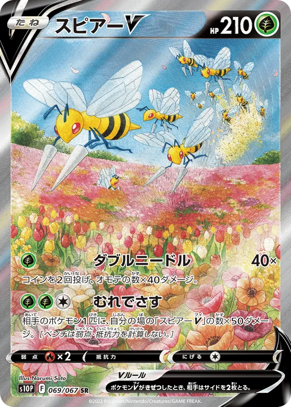 Beedrill V