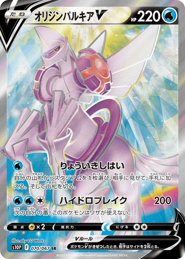 Palkia Origin Forme V