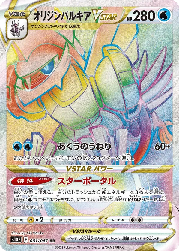 Palkia Origin Forme VSTAR