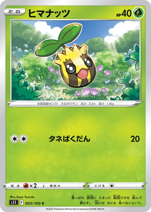 Sunkern