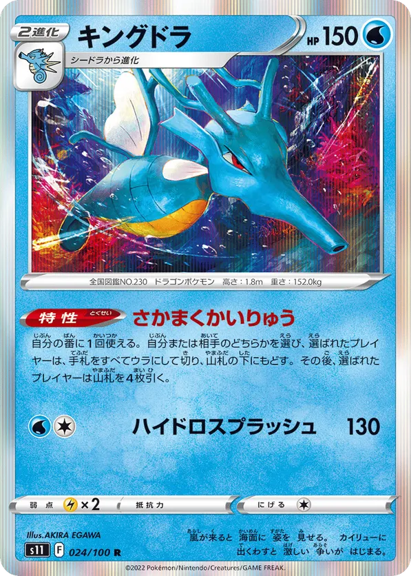 Kingdra