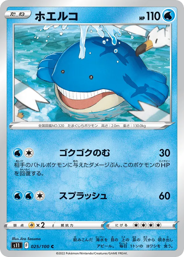 Wailmer