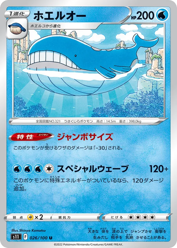 Wailord