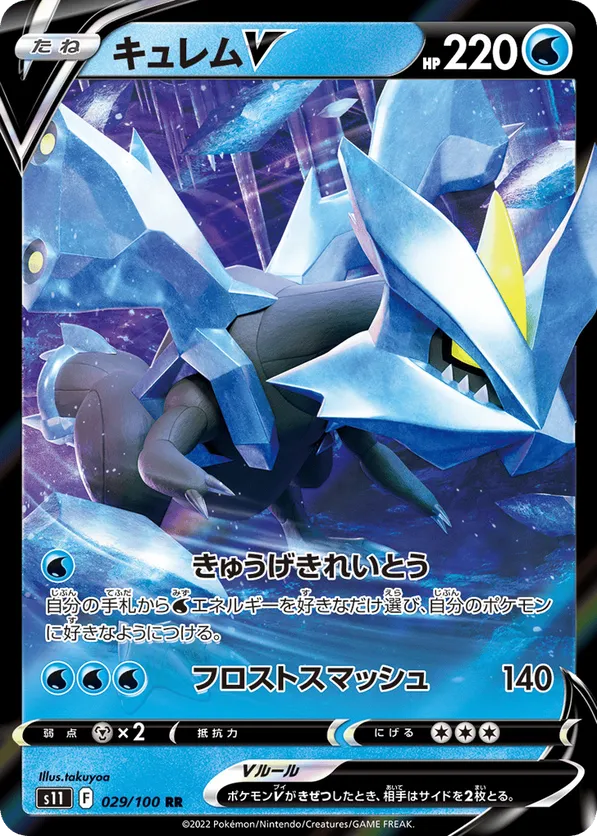 Kyurem V