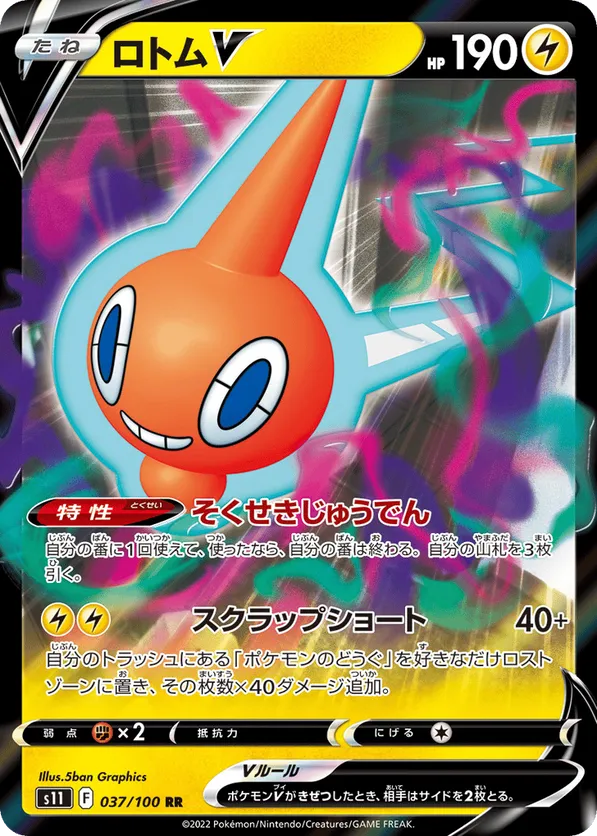 Rotom V