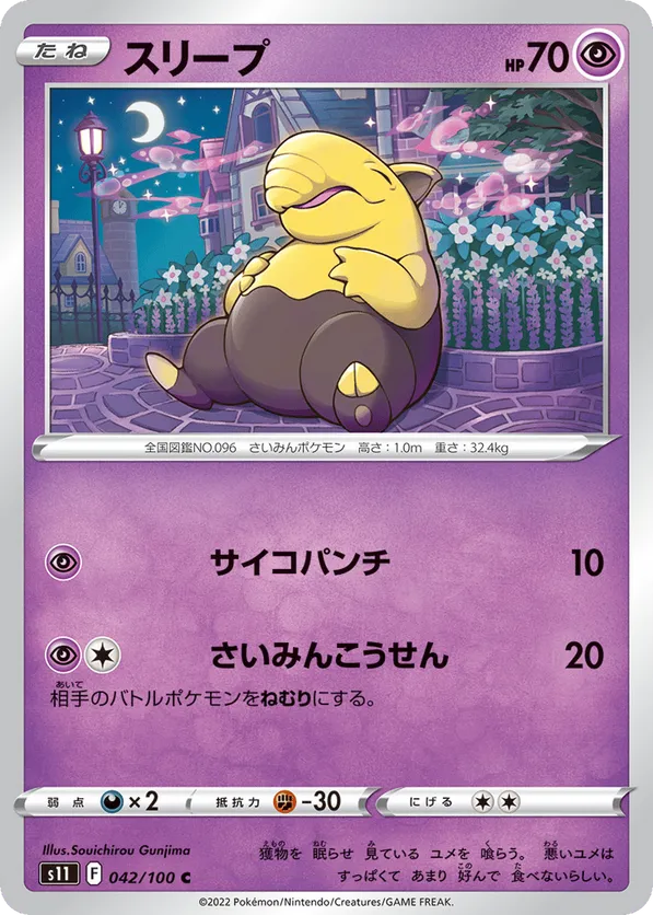 Drowzee