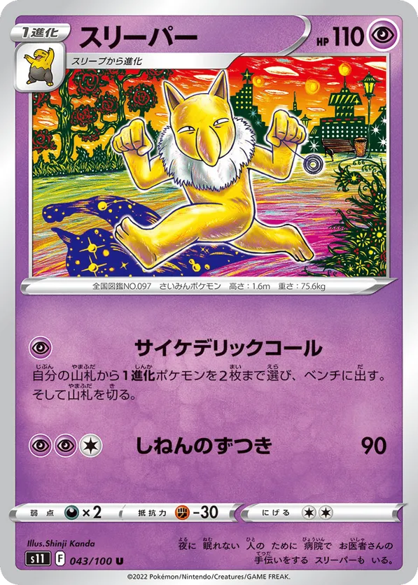 Hypno