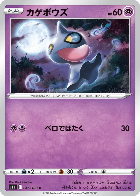Shuppet