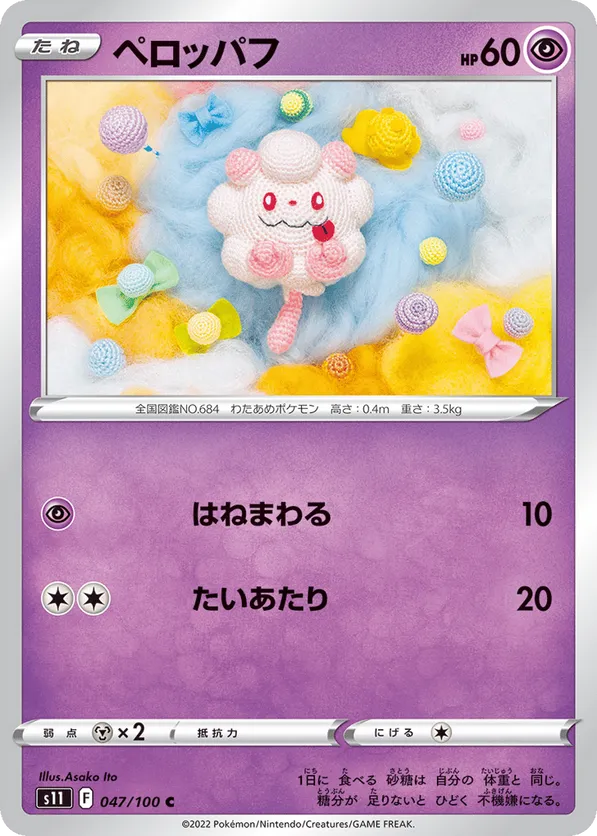 Swirlix