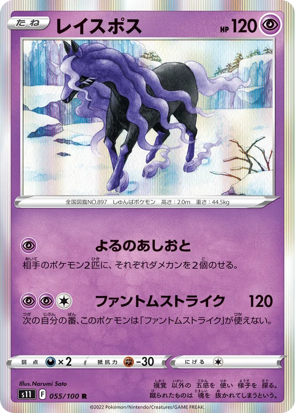 最前線の #055/100 Spectrier Lost pkmn.gg | Abyss 一般