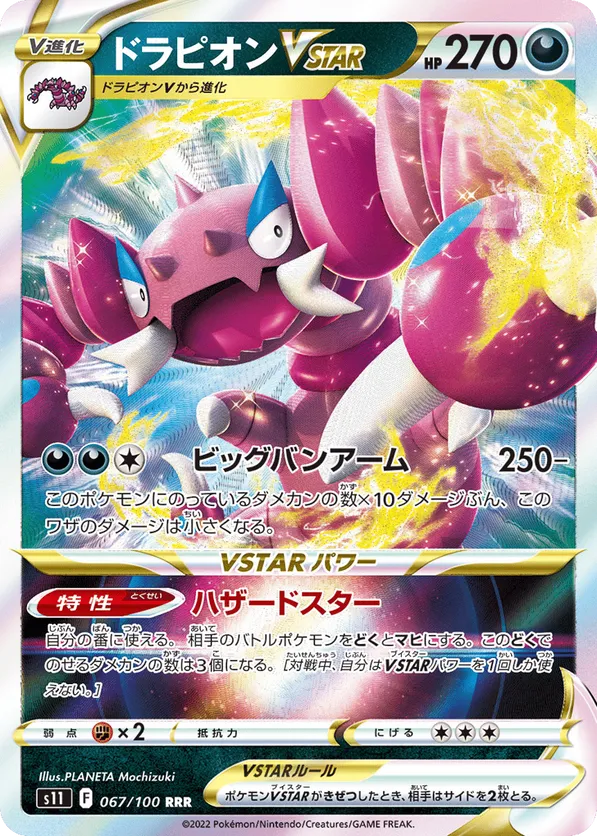 Drapion VSTAR #067/100 Lost Abyss | pkmn.gg