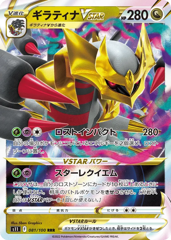 Giratina VSTAR