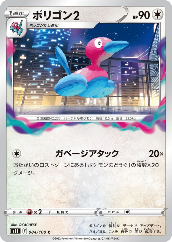Porygon2