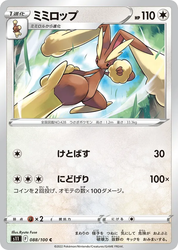 Lopunny