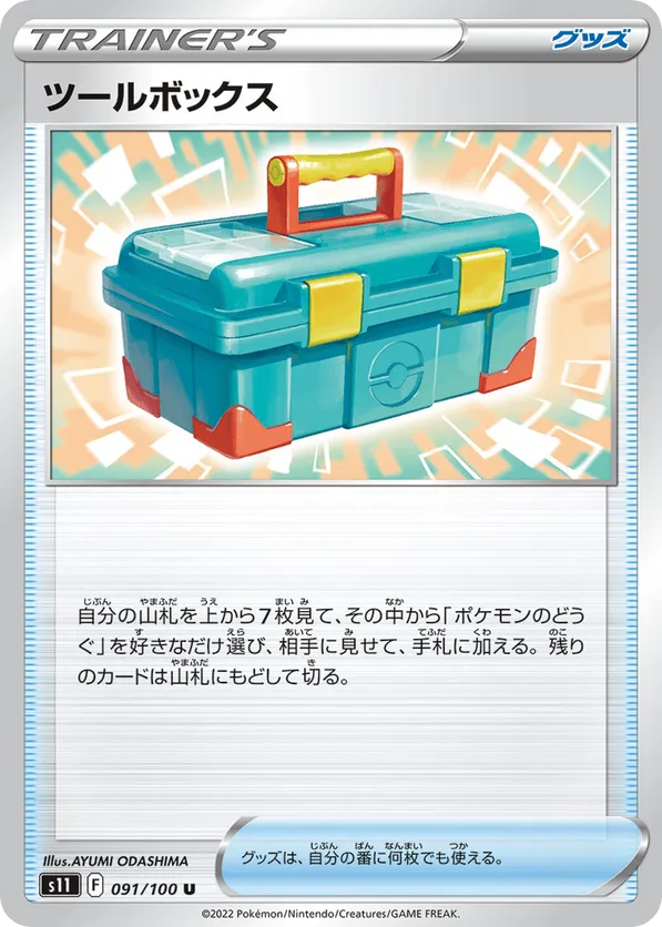 Toolbox