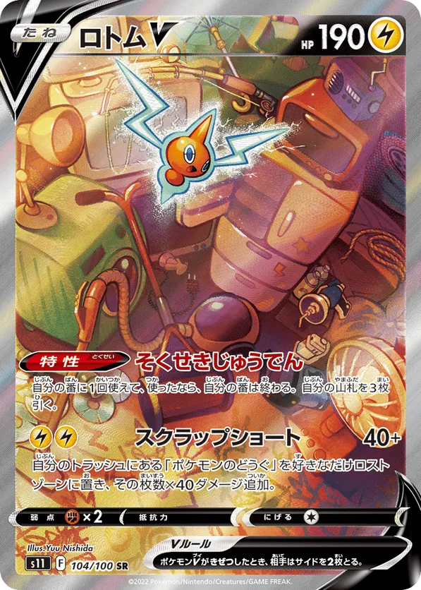 Rotom V