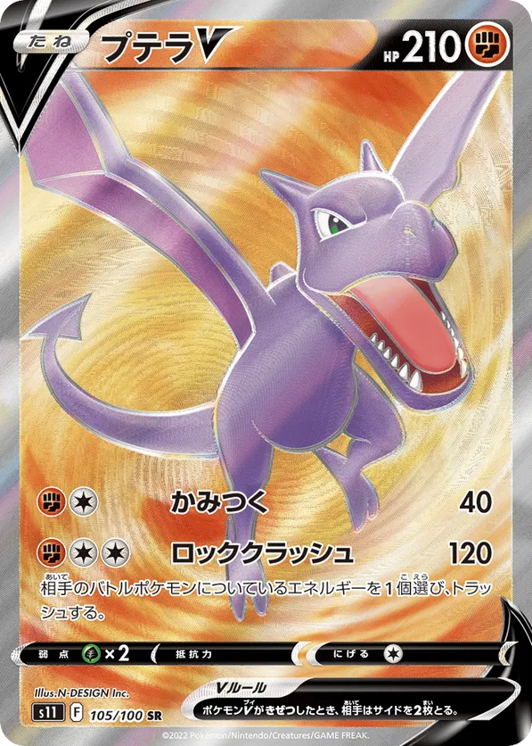 Aerodactyl V