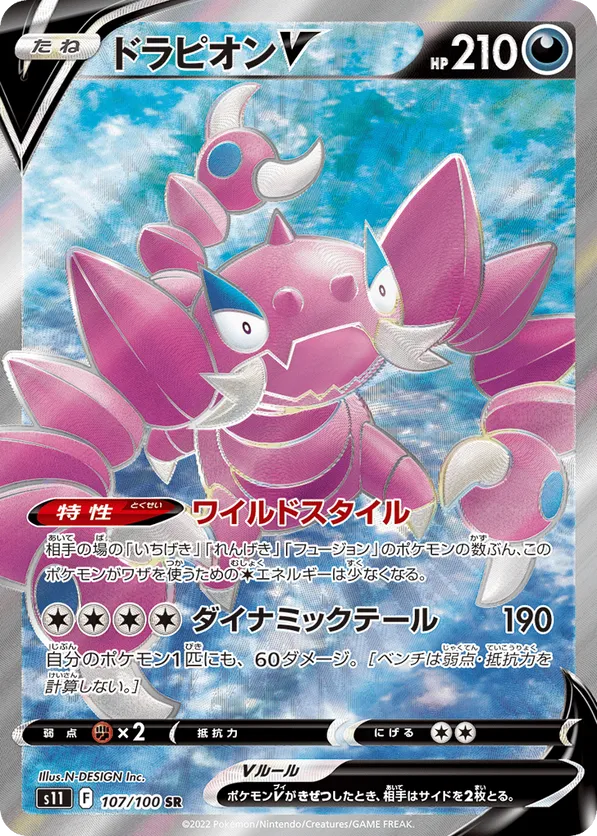 Drapion V