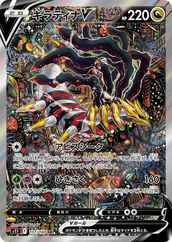 Giratina V