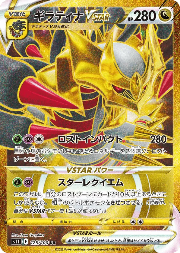 Giratina VSTAR