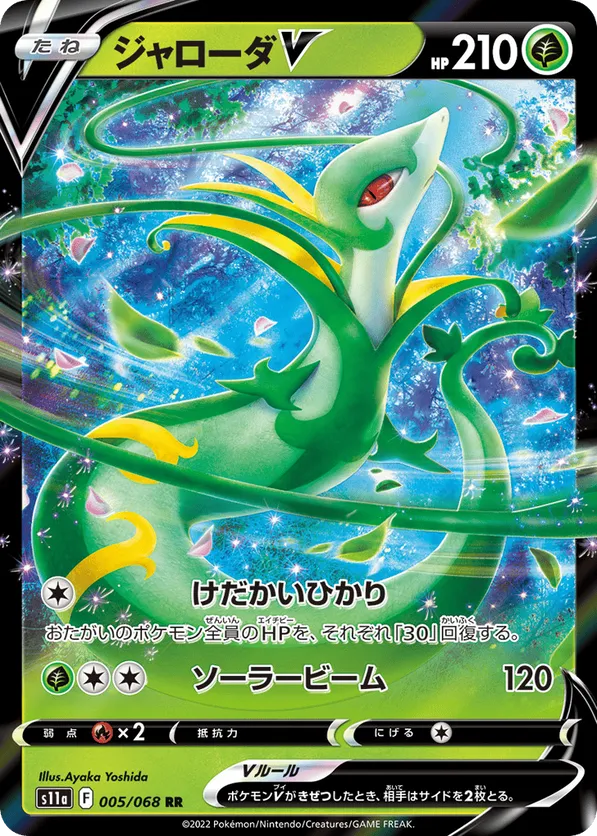Serperior | Pokémon Cards and Details | pkmn.gg