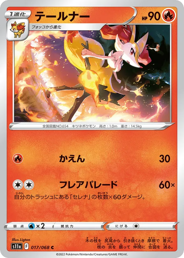 Braixen #017/068 Incandescent Arcana | pkmn.gg