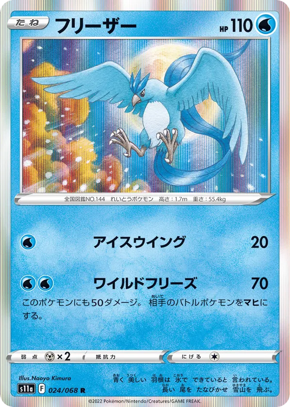 Articuno