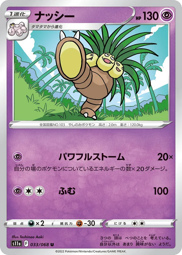 Exeggutor #033/068 Incandescent Arcana | pkmn.gg