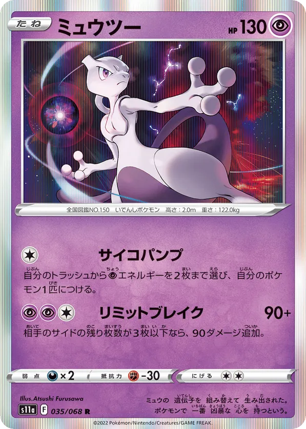 Mewtwo #035/068 Incandescent Arcana | pkmn.gg