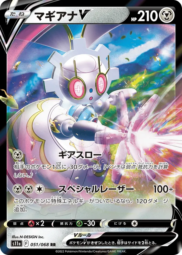 Magearna V