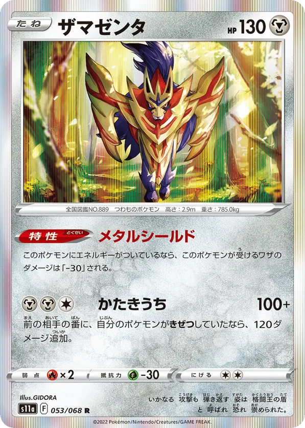 Zamazenta
