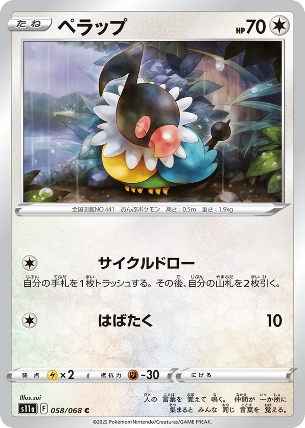 Chatot | Pokémon Cards and Details | pkmn.gg
